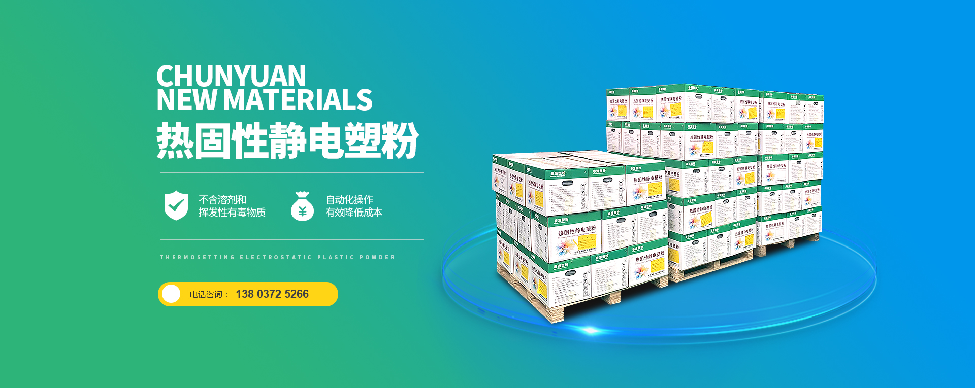 安阳春源新材料有限公司